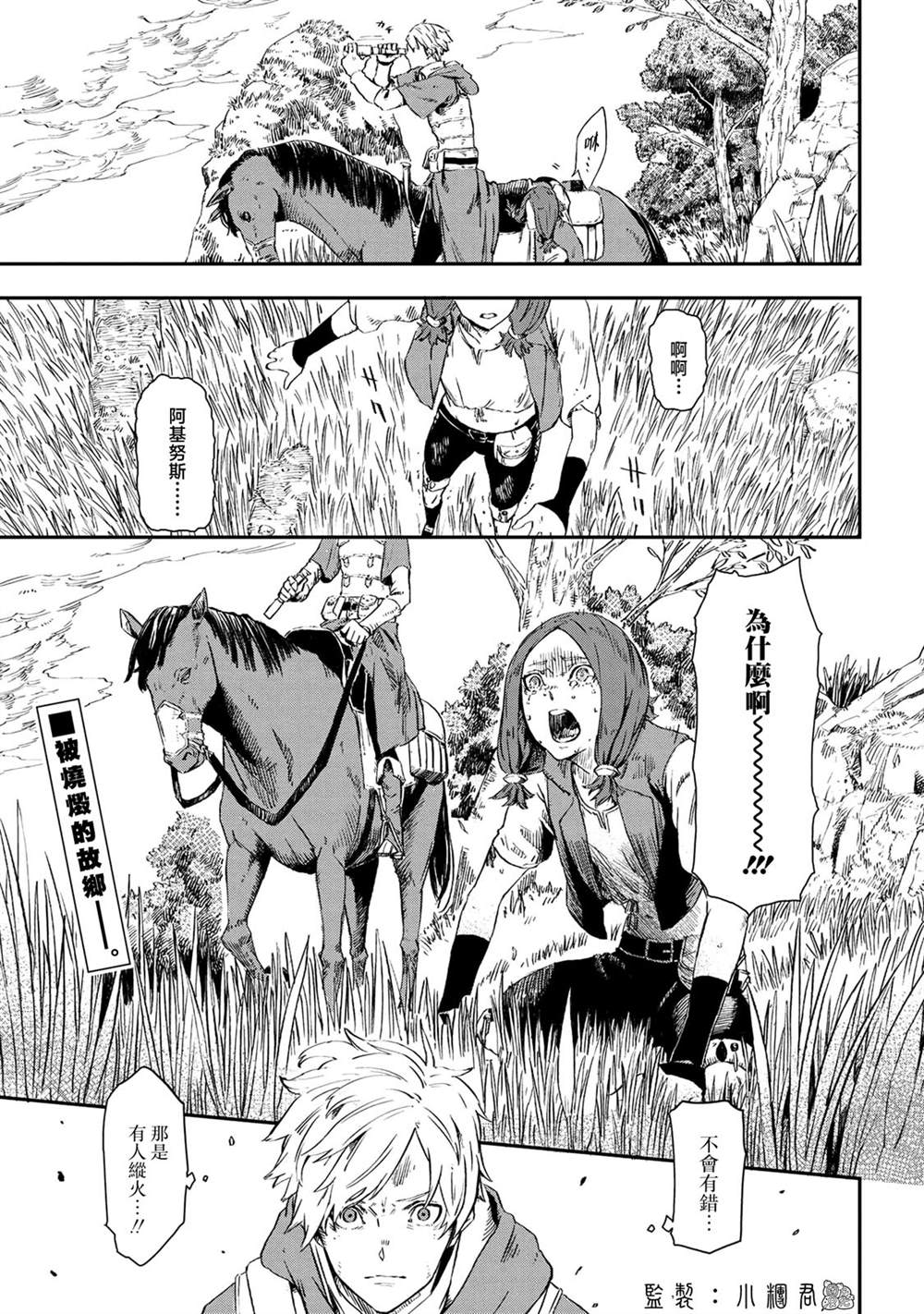 魔女和骑士幸存于此 第6话 第23页