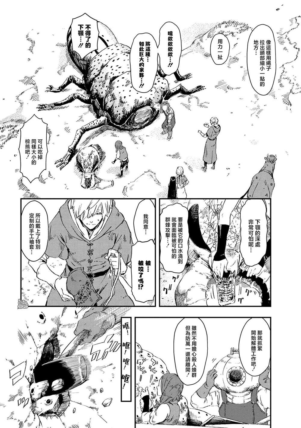 魔女和骑士幸存于此 第6话 第6页