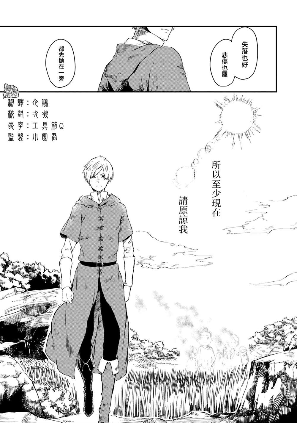 魔女和骑士幸存于此 第10话 第25页
