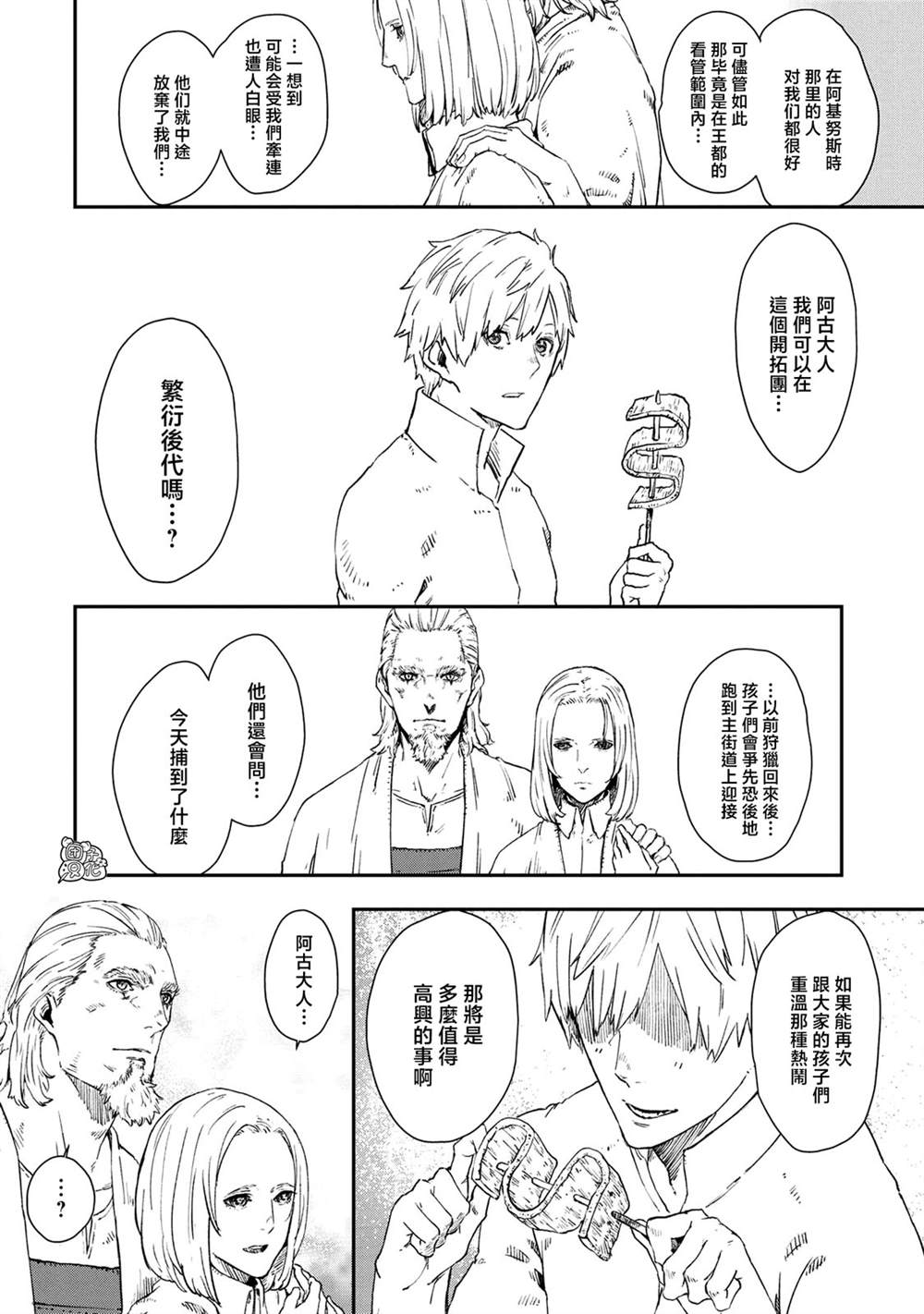 魔女和骑士幸存于此 第14话 第12页