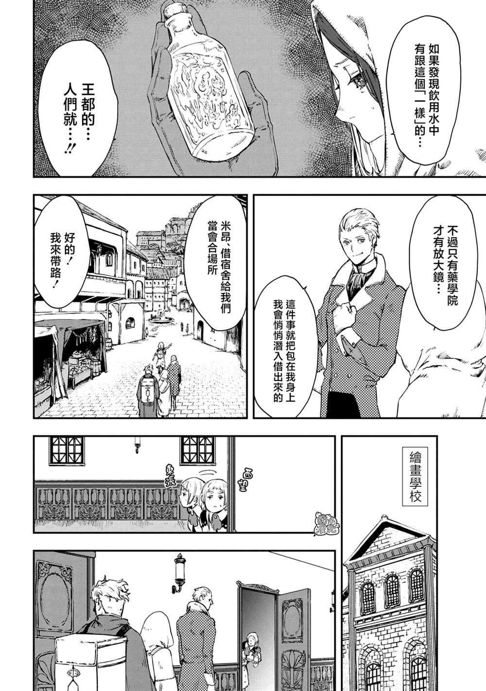 魔女和骑士幸存于此 第15话 第18页