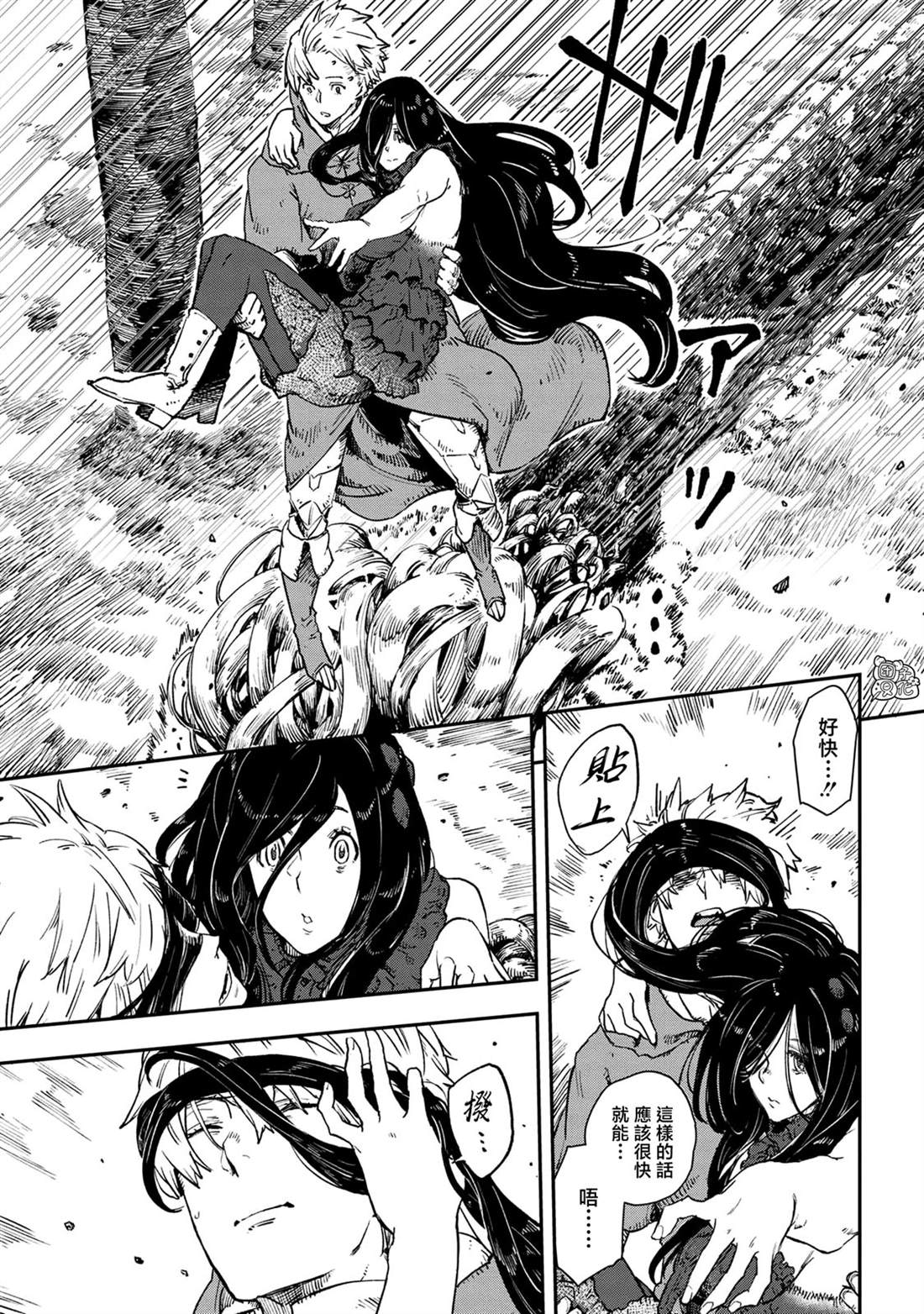 魔女和骑士幸存于此 最终话 第11页