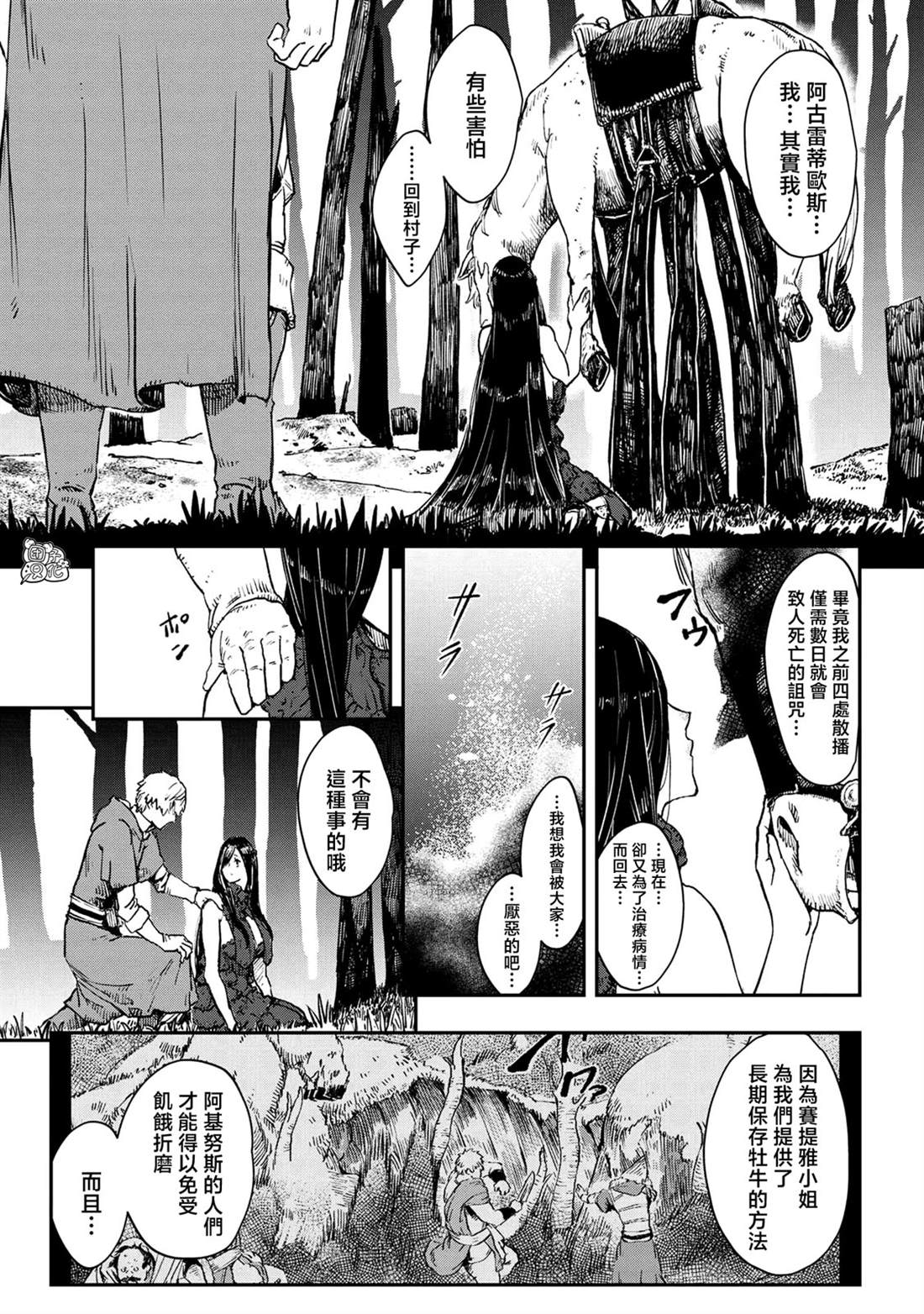 魔女和骑士幸存于此 最终话 第13页