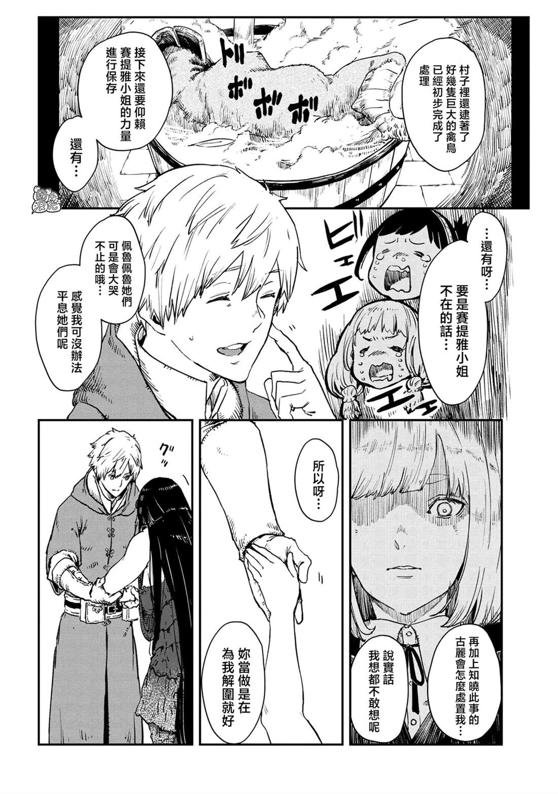 魔女和骑士幸存于此 最终话 第14页