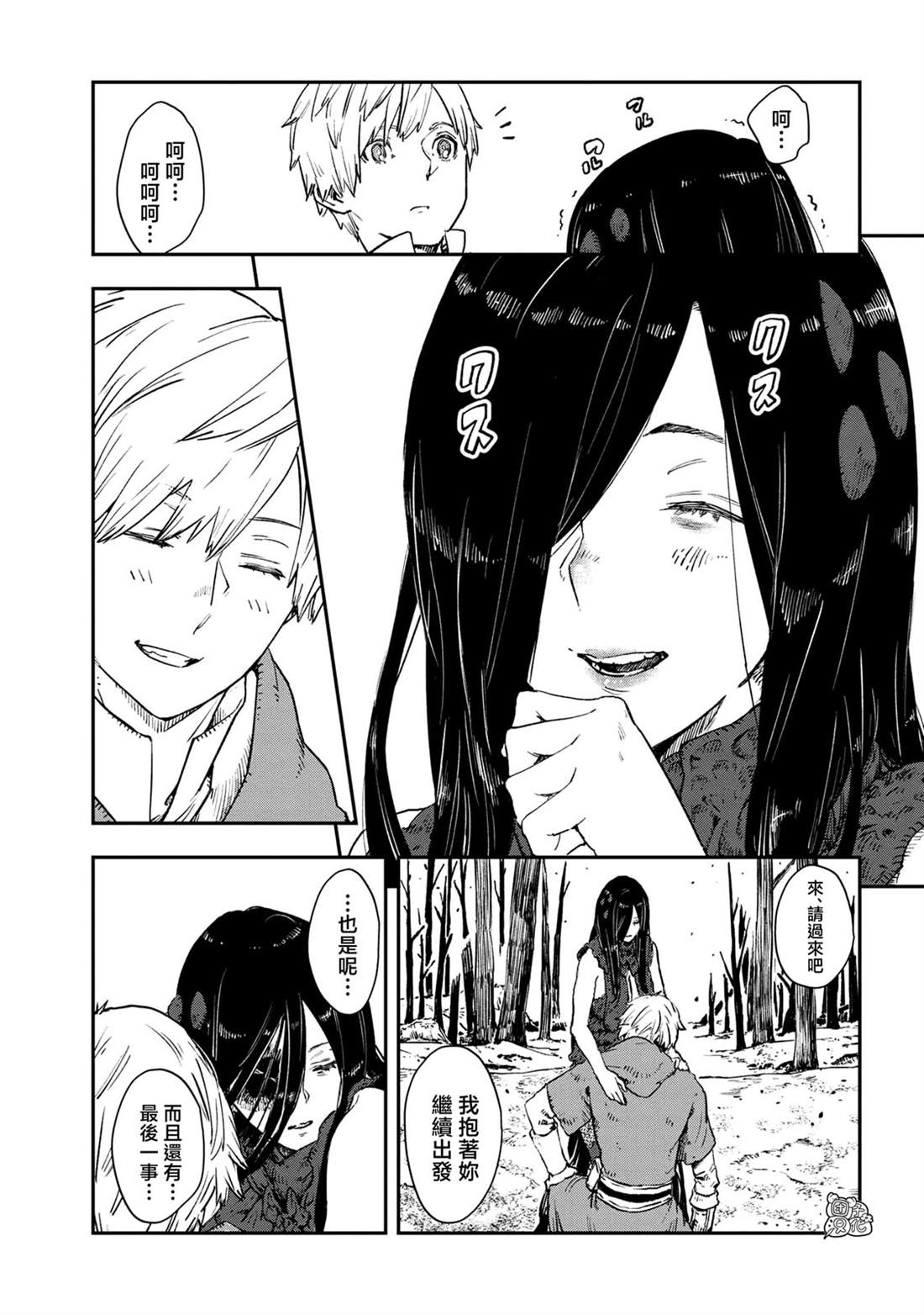 魔女和骑士幸存于此 最终话 第15页