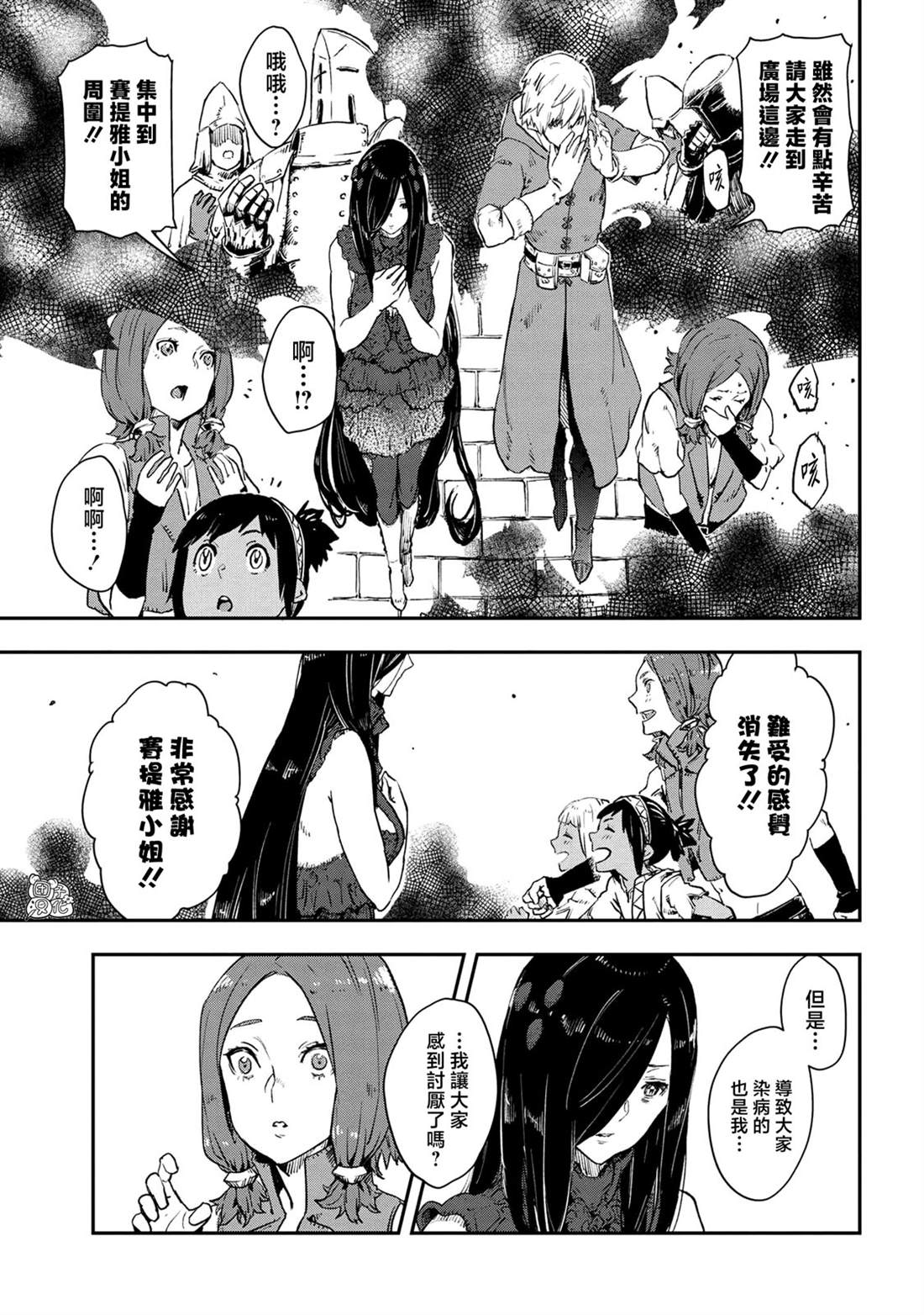 魔女和骑士幸存于此 最终话 第17页
