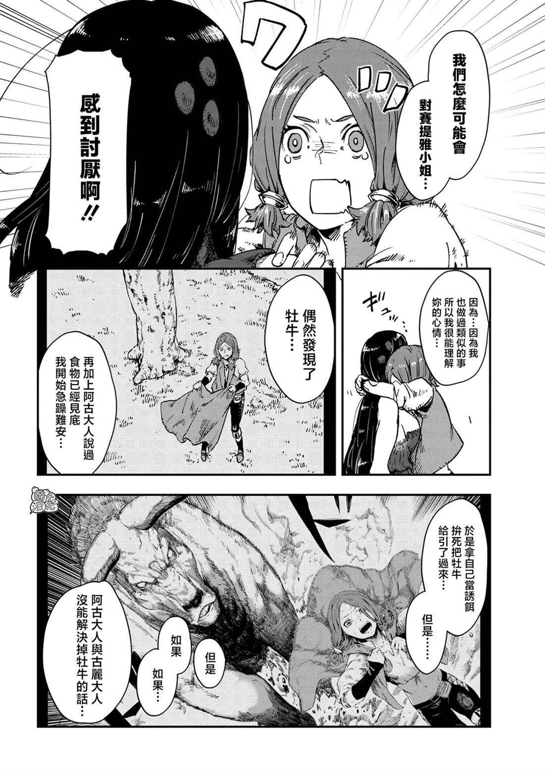 魔女和骑士幸存于此 最终话 第18页