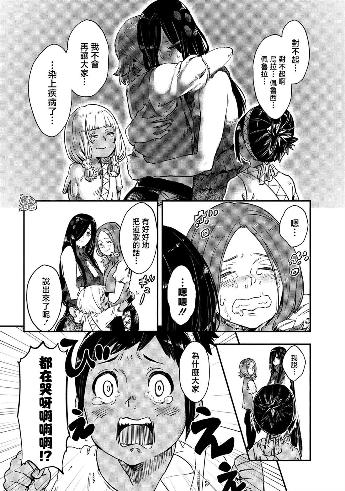 魔女和骑士幸存于此 最终话 第20页