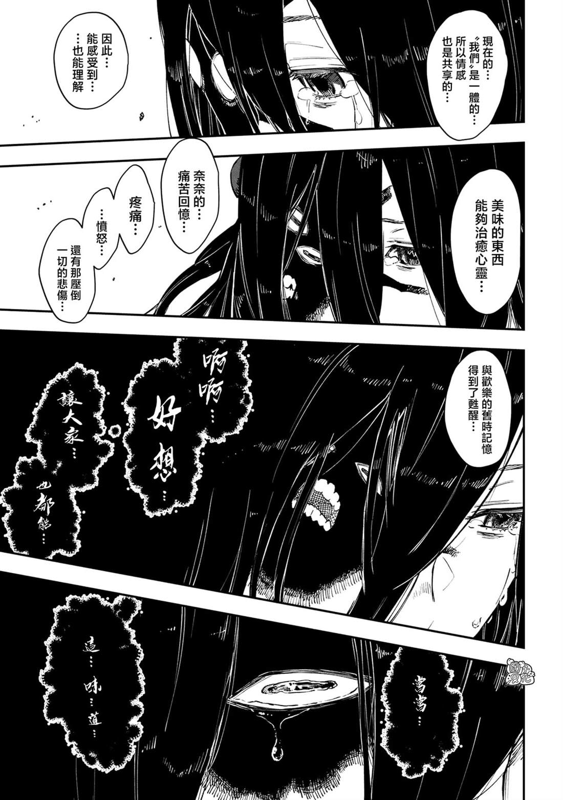 魔女和骑士幸存于此 最终话 第3页
