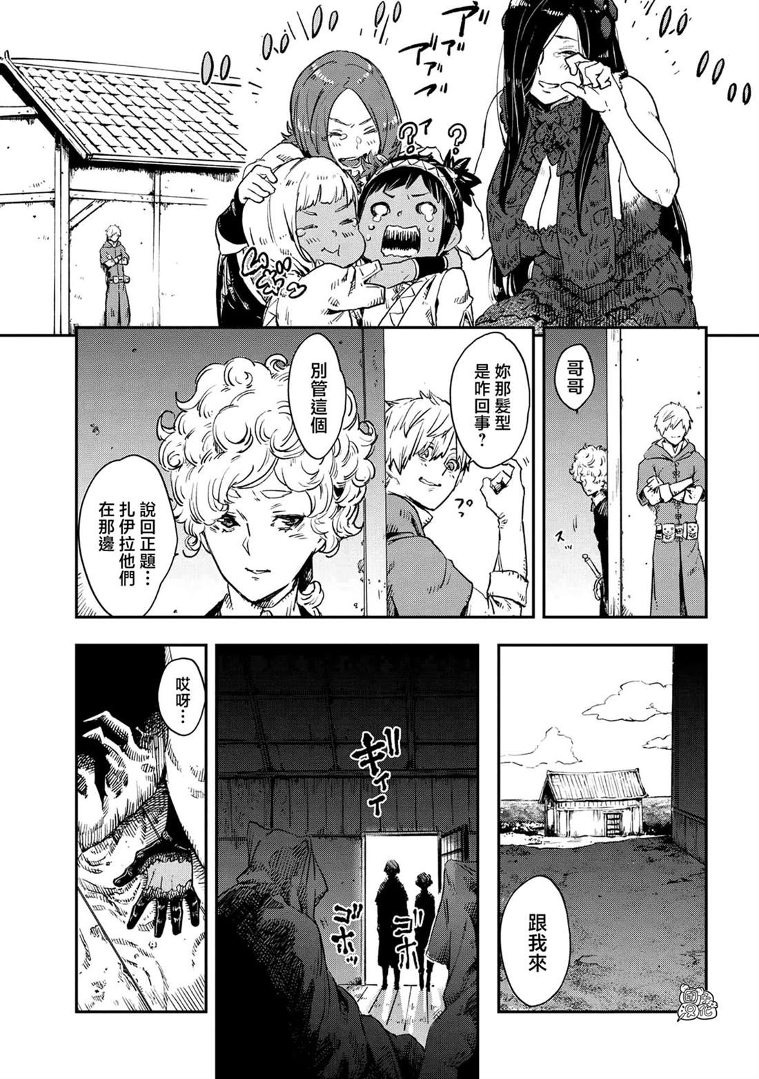 魔女和骑士幸存于此 最终话 第21页