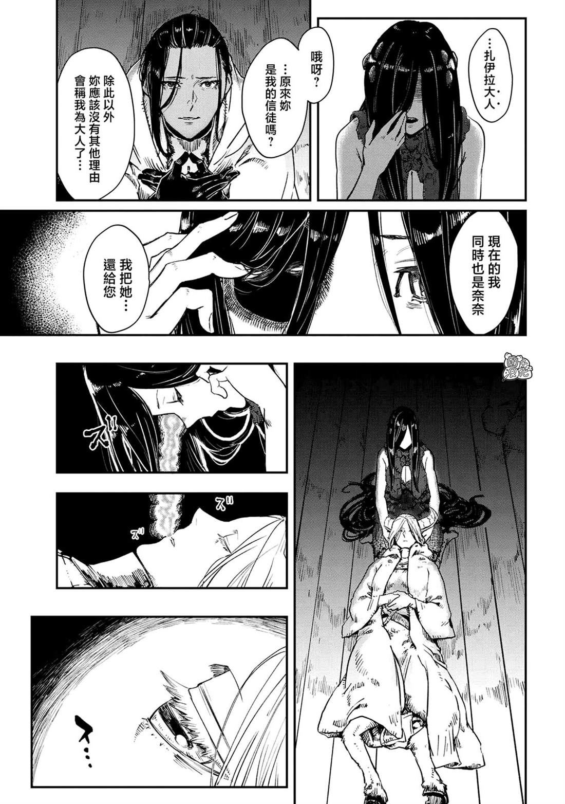 魔女和骑士幸存于此 最终话 第23页