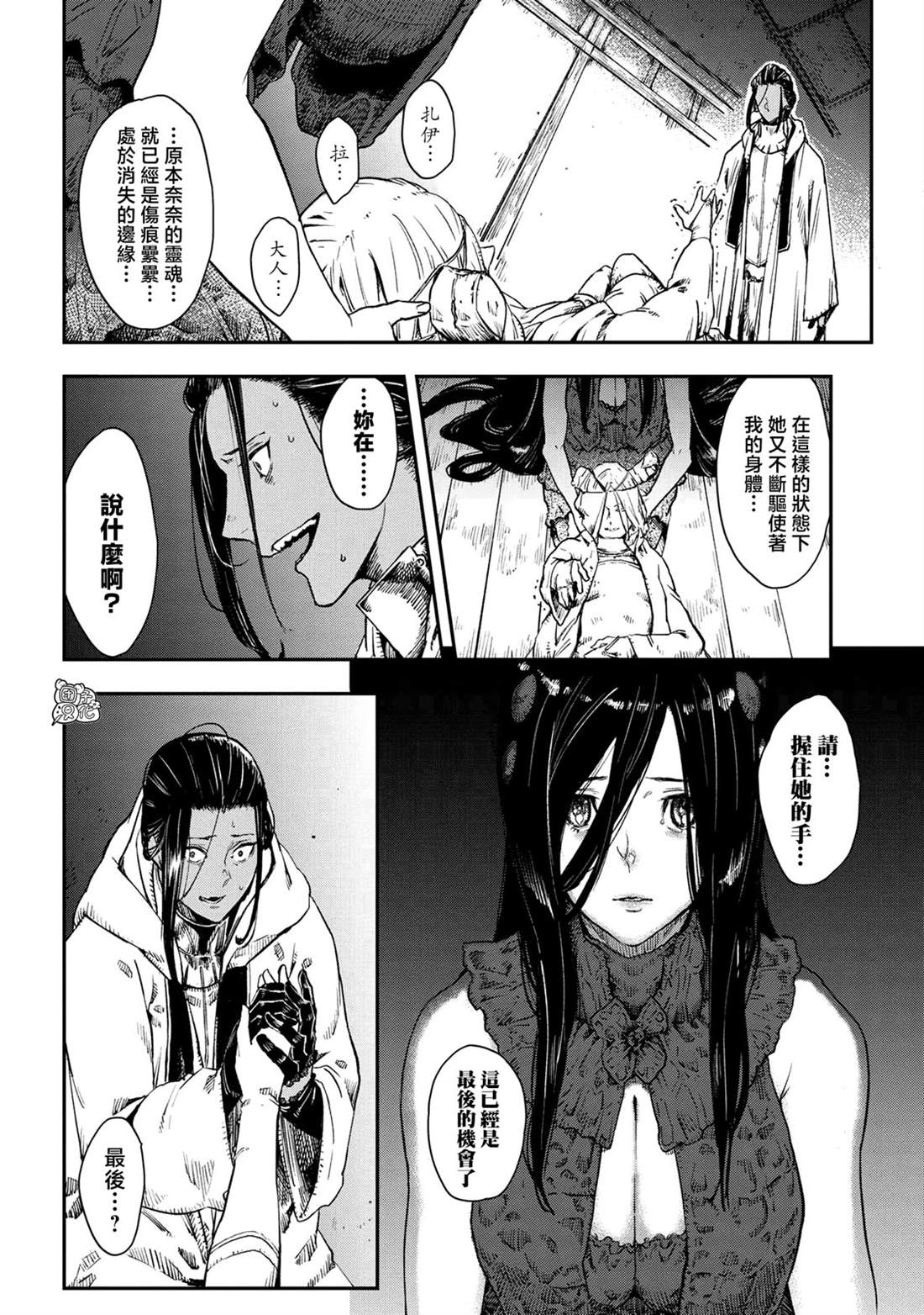 魔女和骑士幸存于此 最终话 第24页