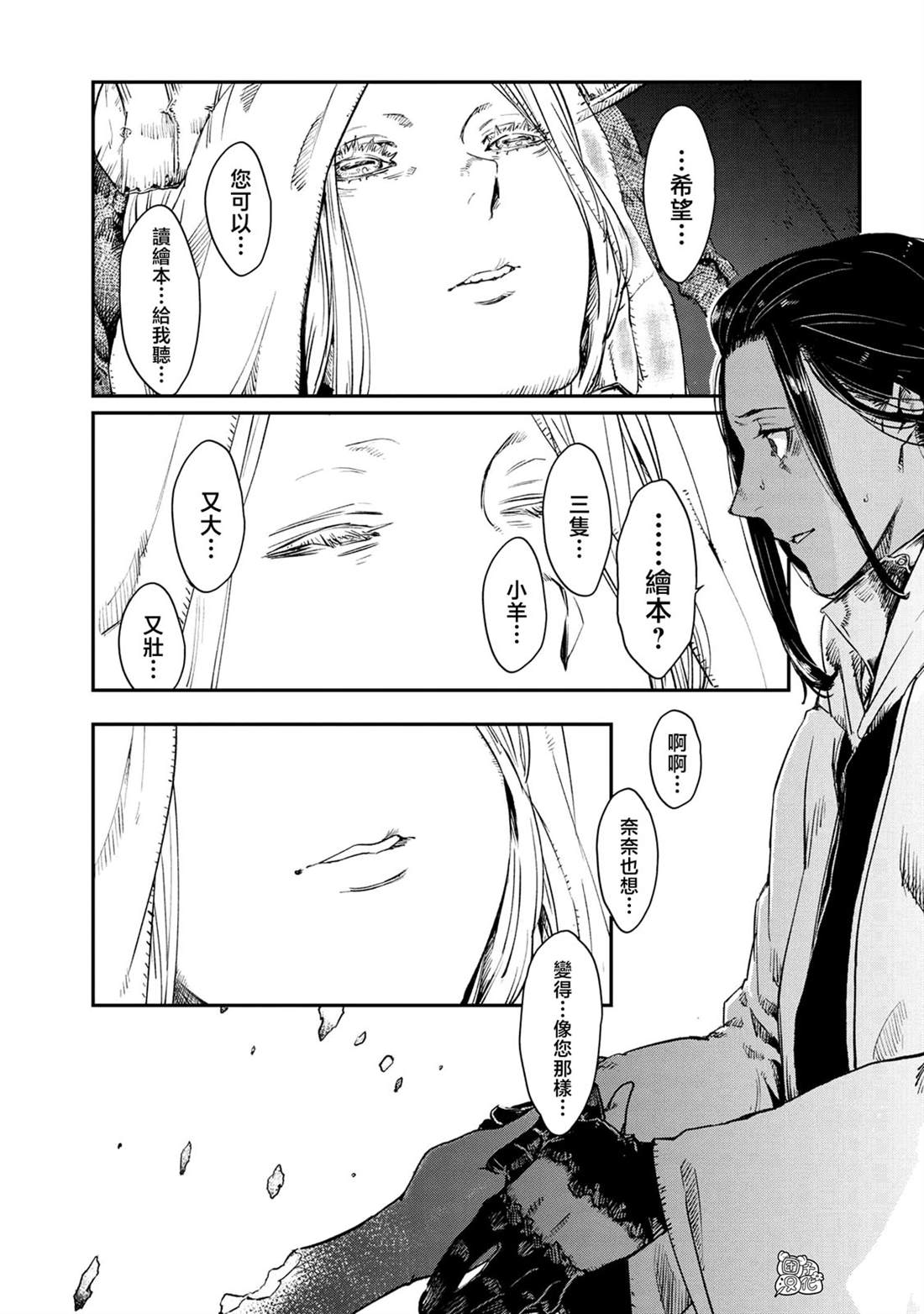 魔女和骑士幸存于此 最终话 第25页