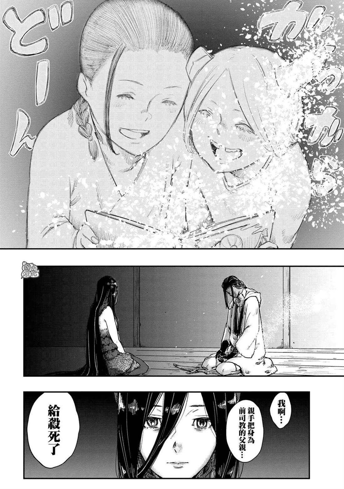 魔女和骑士幸存于此 最终话 第26页