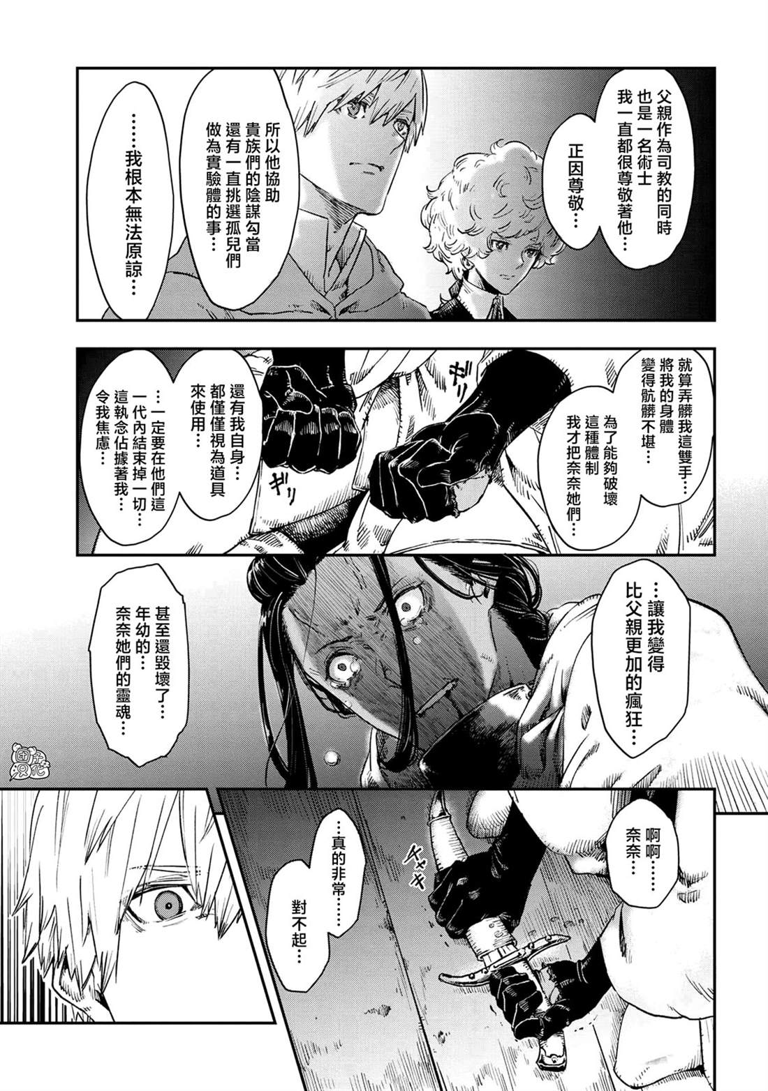 魔女和骑士幸存于此 最终话 第27页