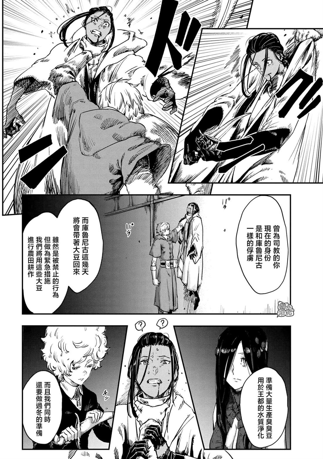 魔女和骑士幸存于此 最终话 第28页