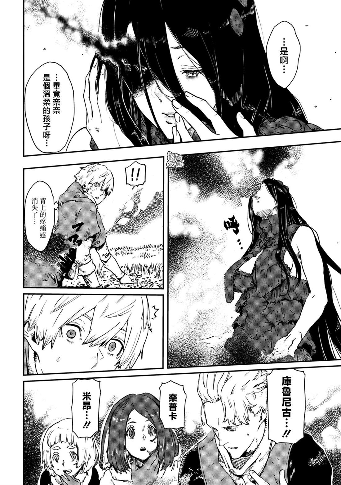 魔女和骑士幸存于此 最终话 第4页
