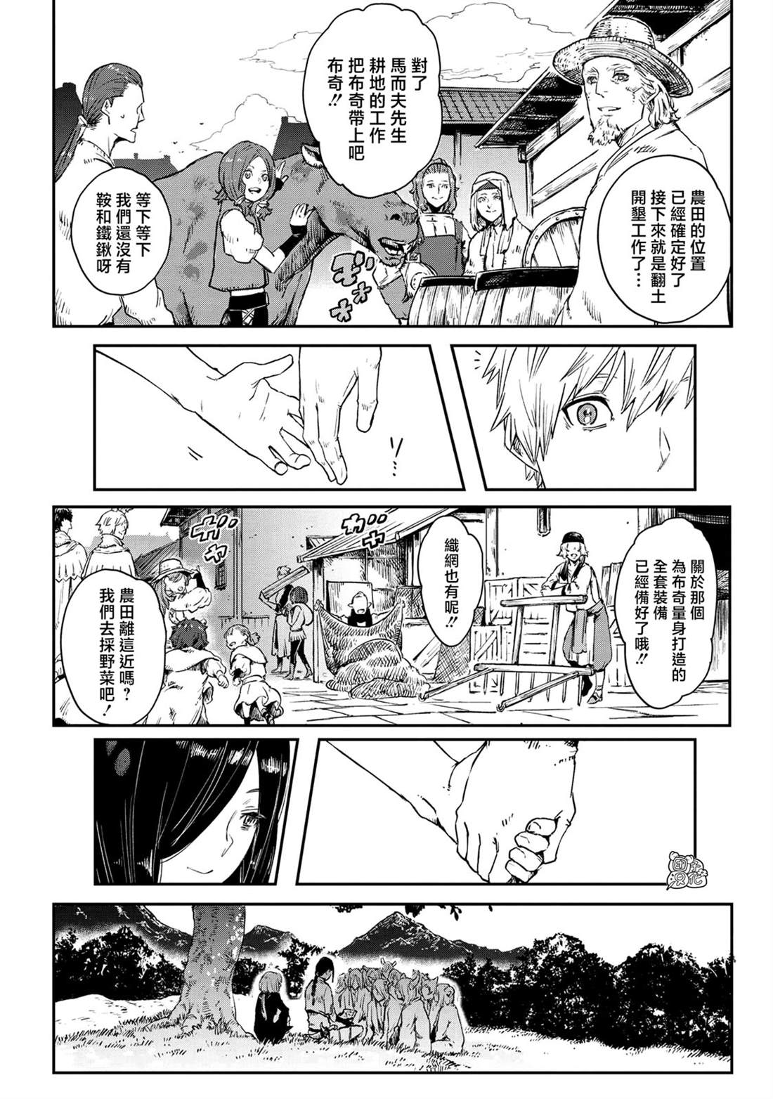 魔女和骑士幸存于此 最终话 第32页