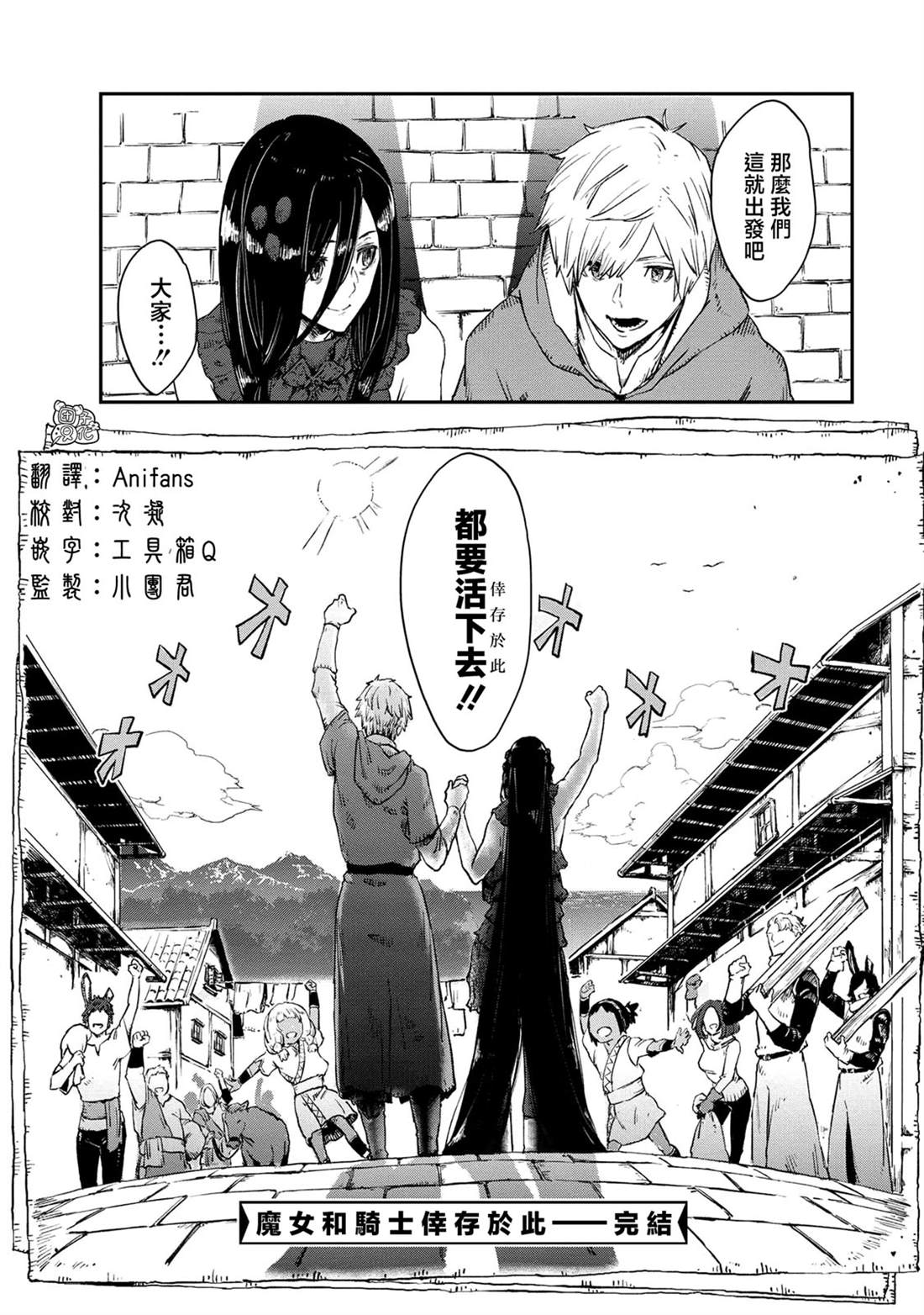 魔女和骑士幸存于此 最终话 第33页
