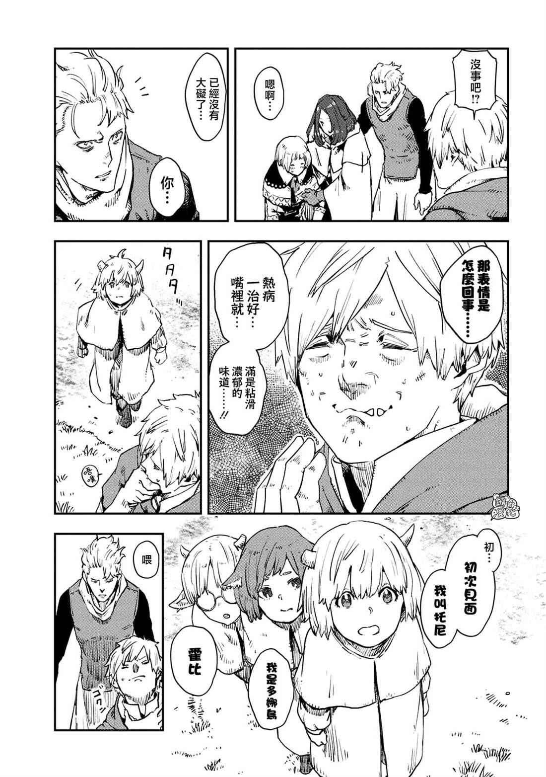 魔女和骑士幸存于此 最终话 第5页