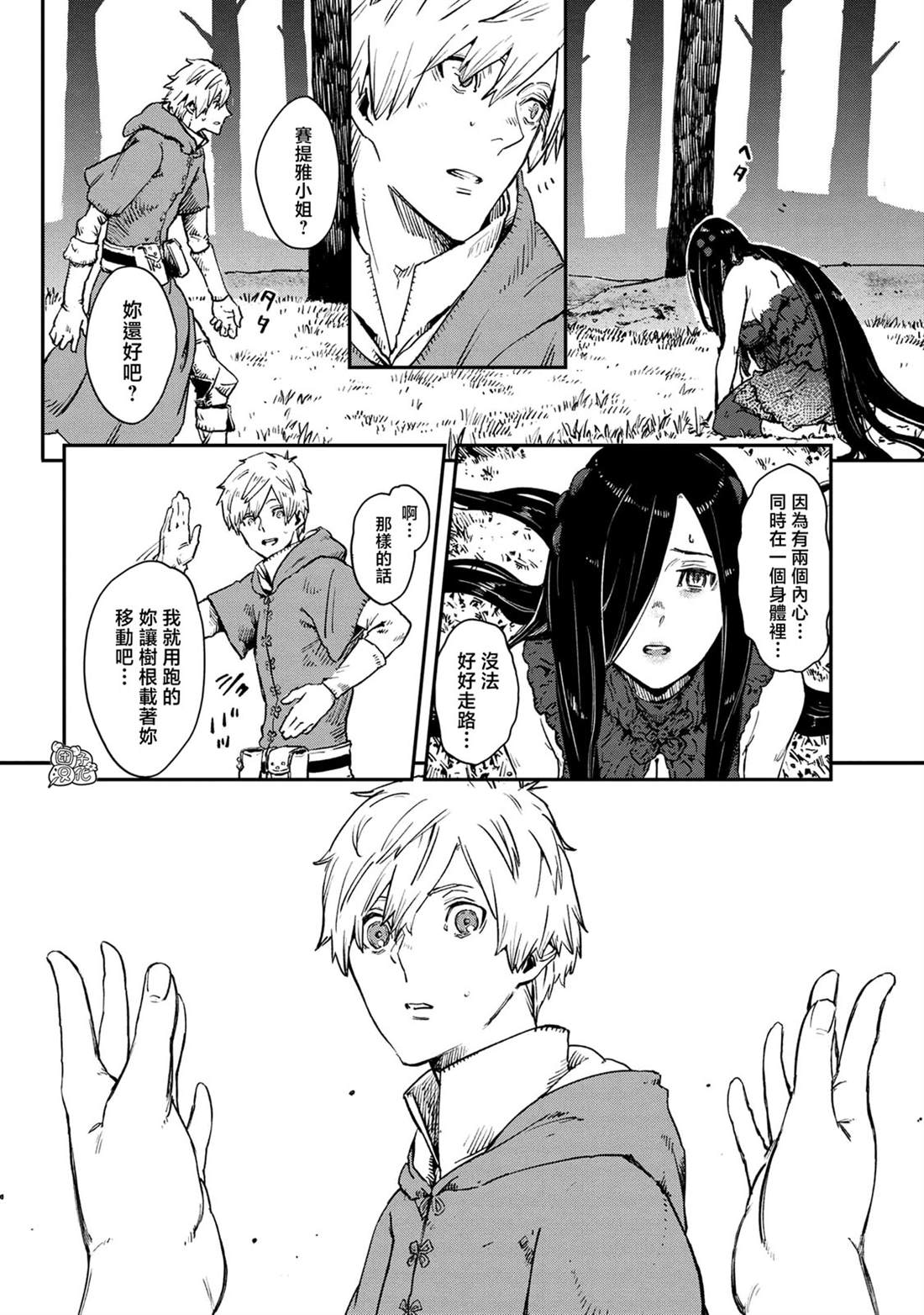 魔女和骑士幸存于此 最终话 第8页