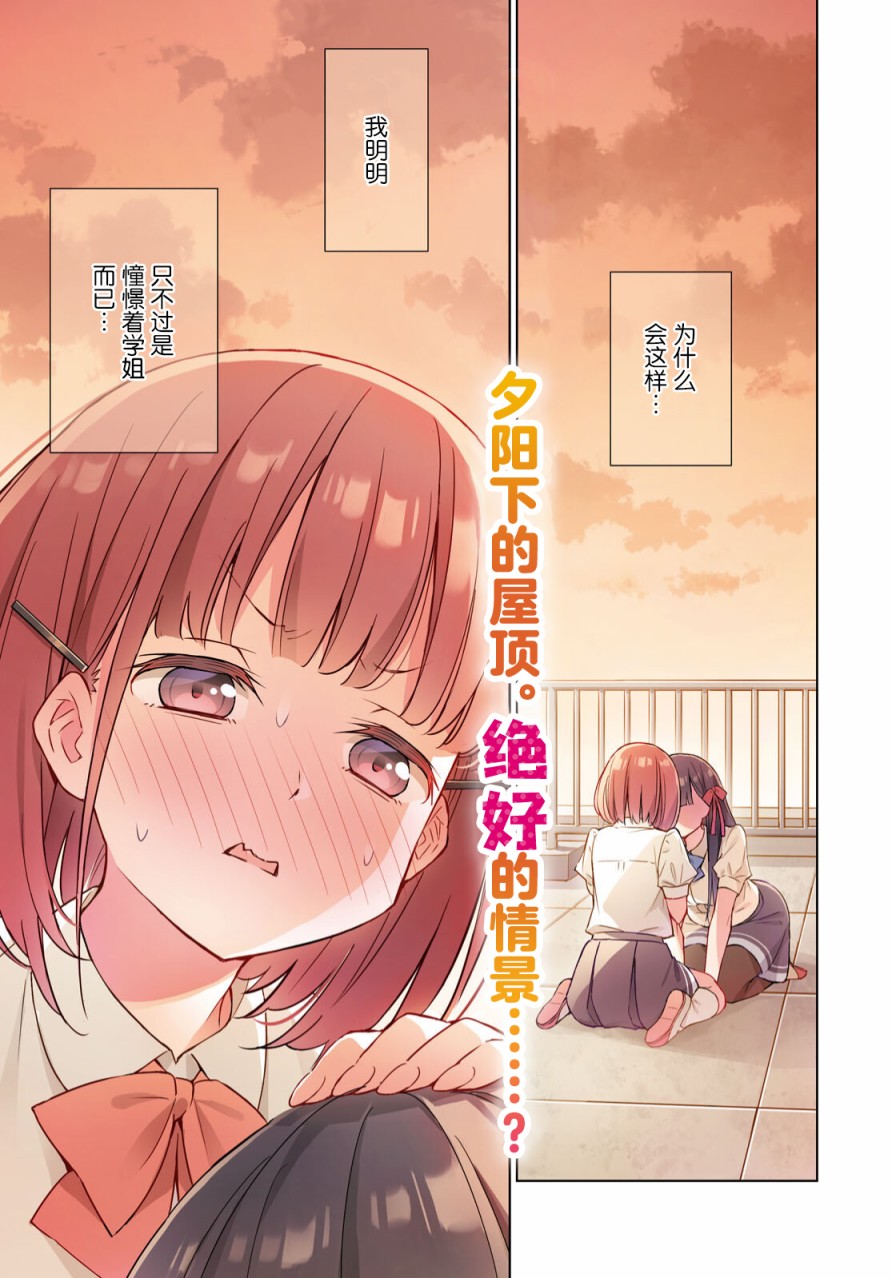 让我撒娇雏森同学 第1话 第1页