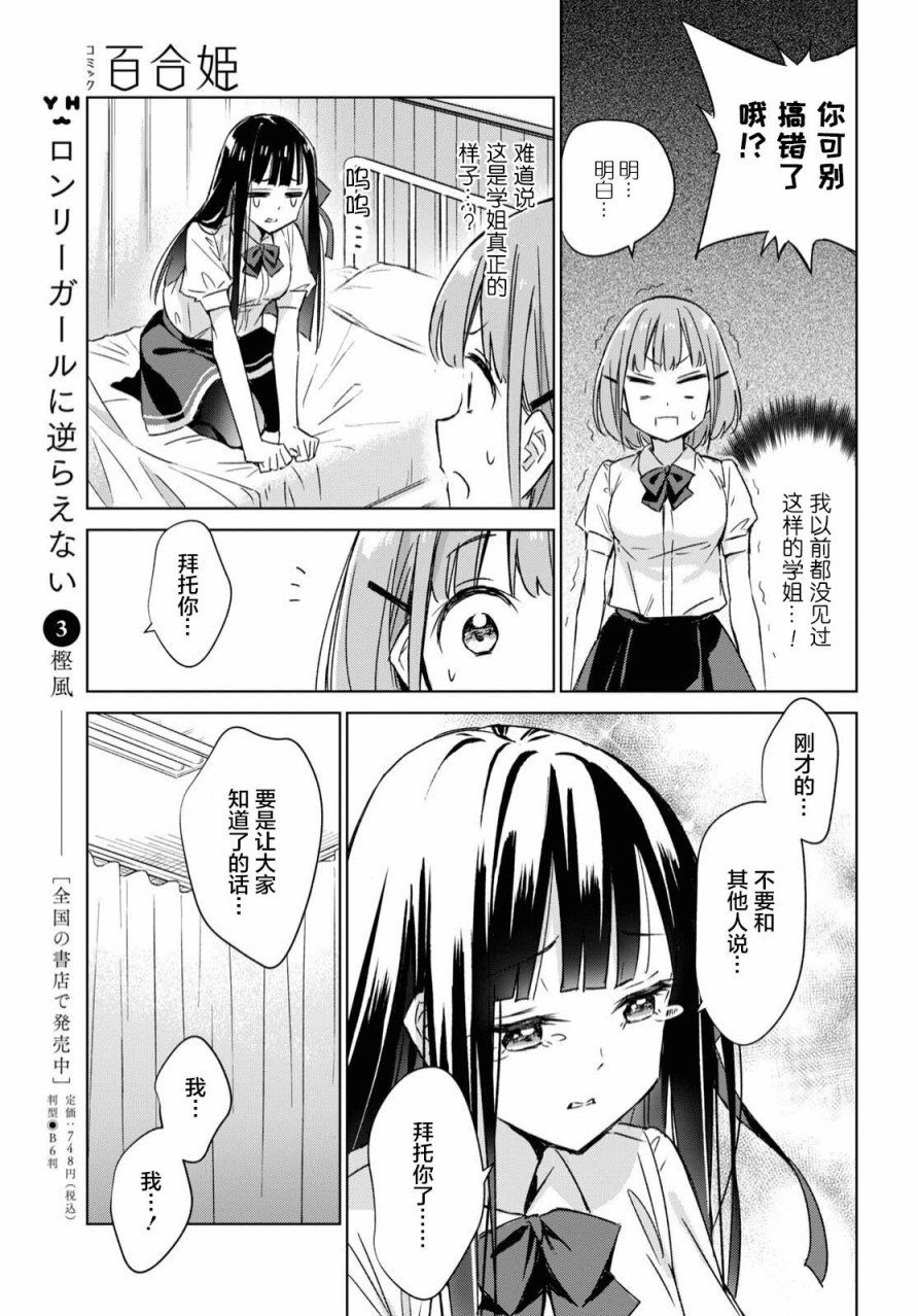 让我撒娇雏森同学 第1话 第17页