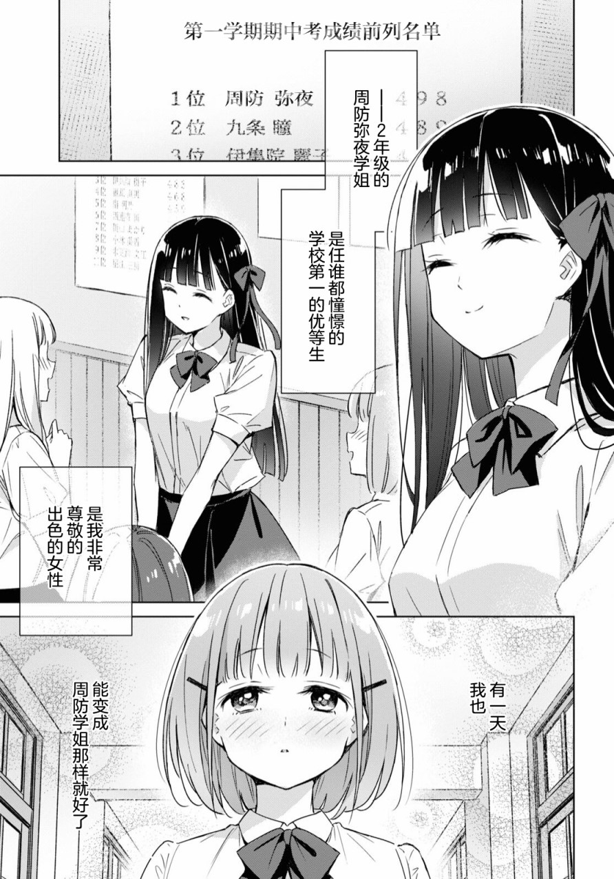 让我撒娇雏森同学 第1话 第3页