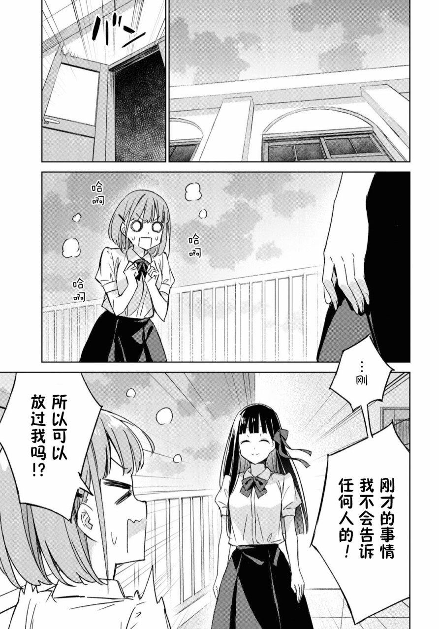 让我撒娇雏森同学 第1话 第25页