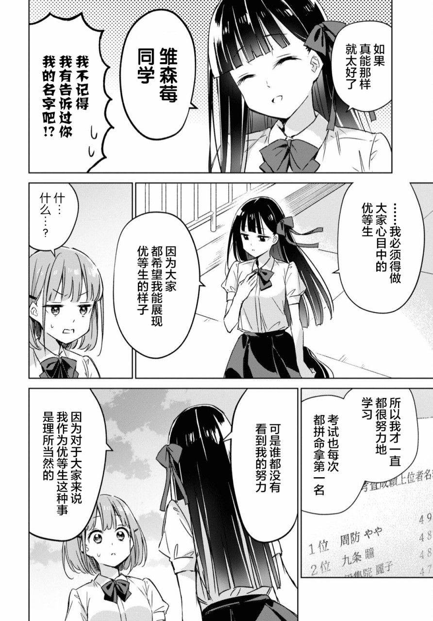 让我撒娇雏森同学 第1话 第26页