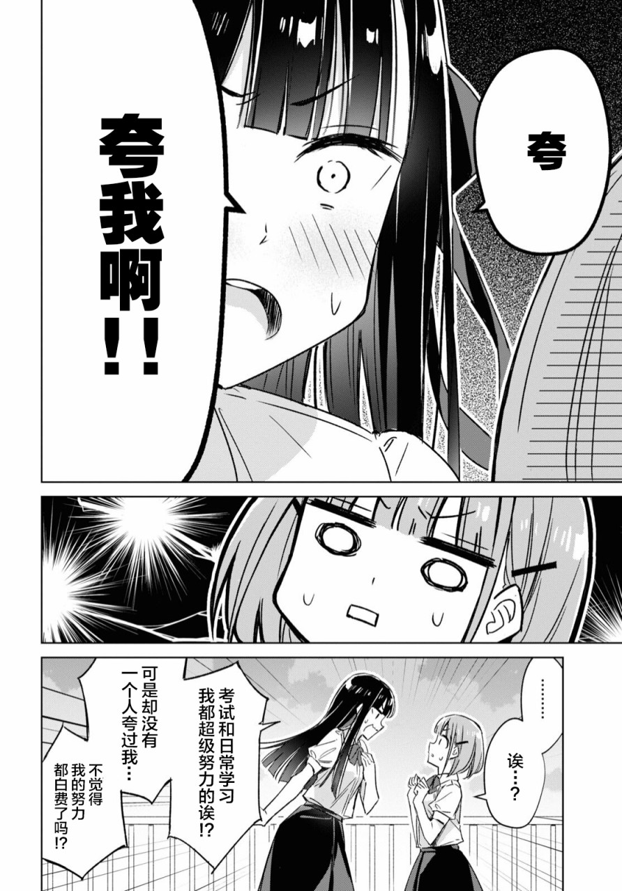 让我撒娇雏森同学 第1话 第30页