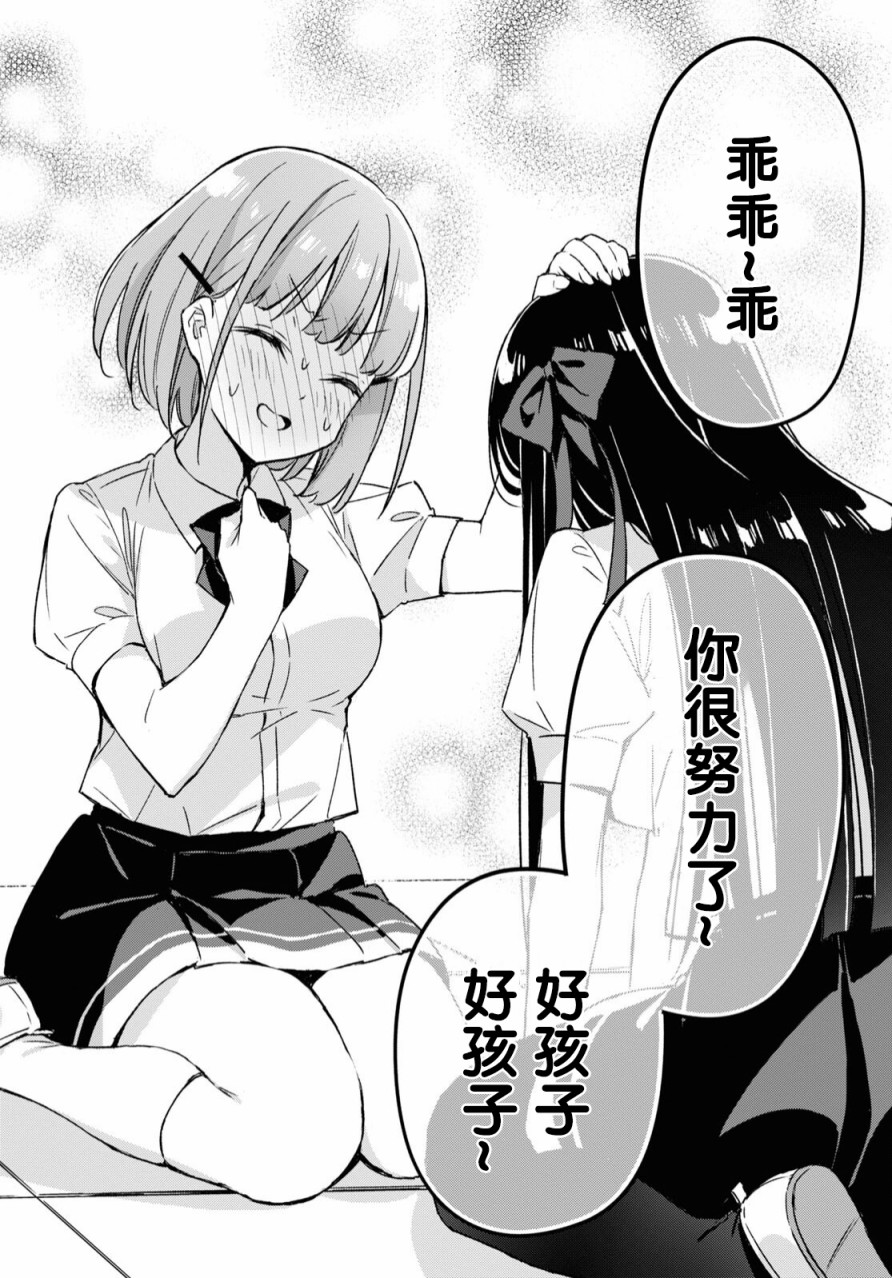 让我撒娇雏森同学 第1话 第34页