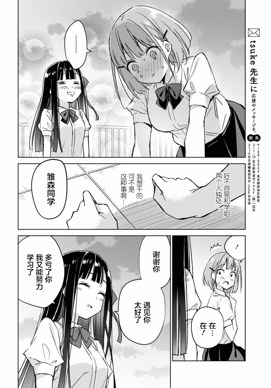 让我撒娇雏森同学 第1话 第36页