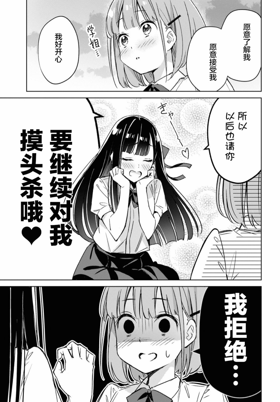 让我撒娇雏森同学 第1话 第37页