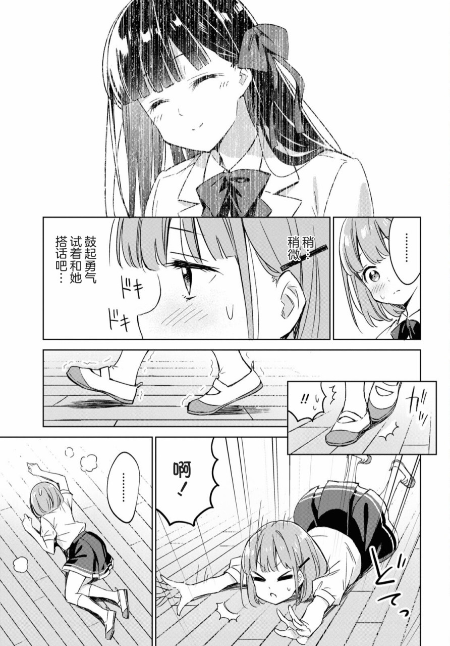 让我撒娇雏森同学 第1话 第5页