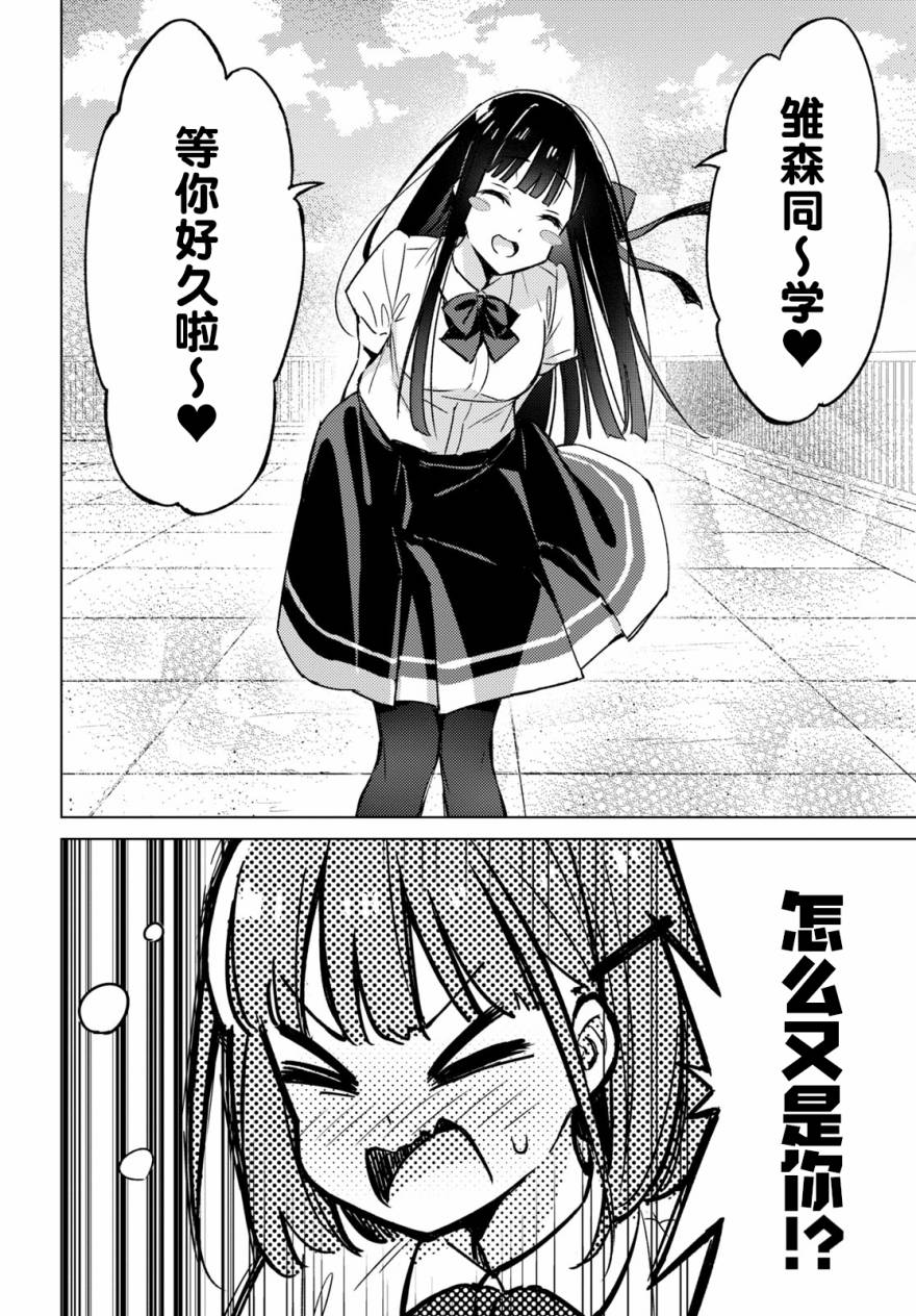 让我撒娇雏森同学 第2话 第9页