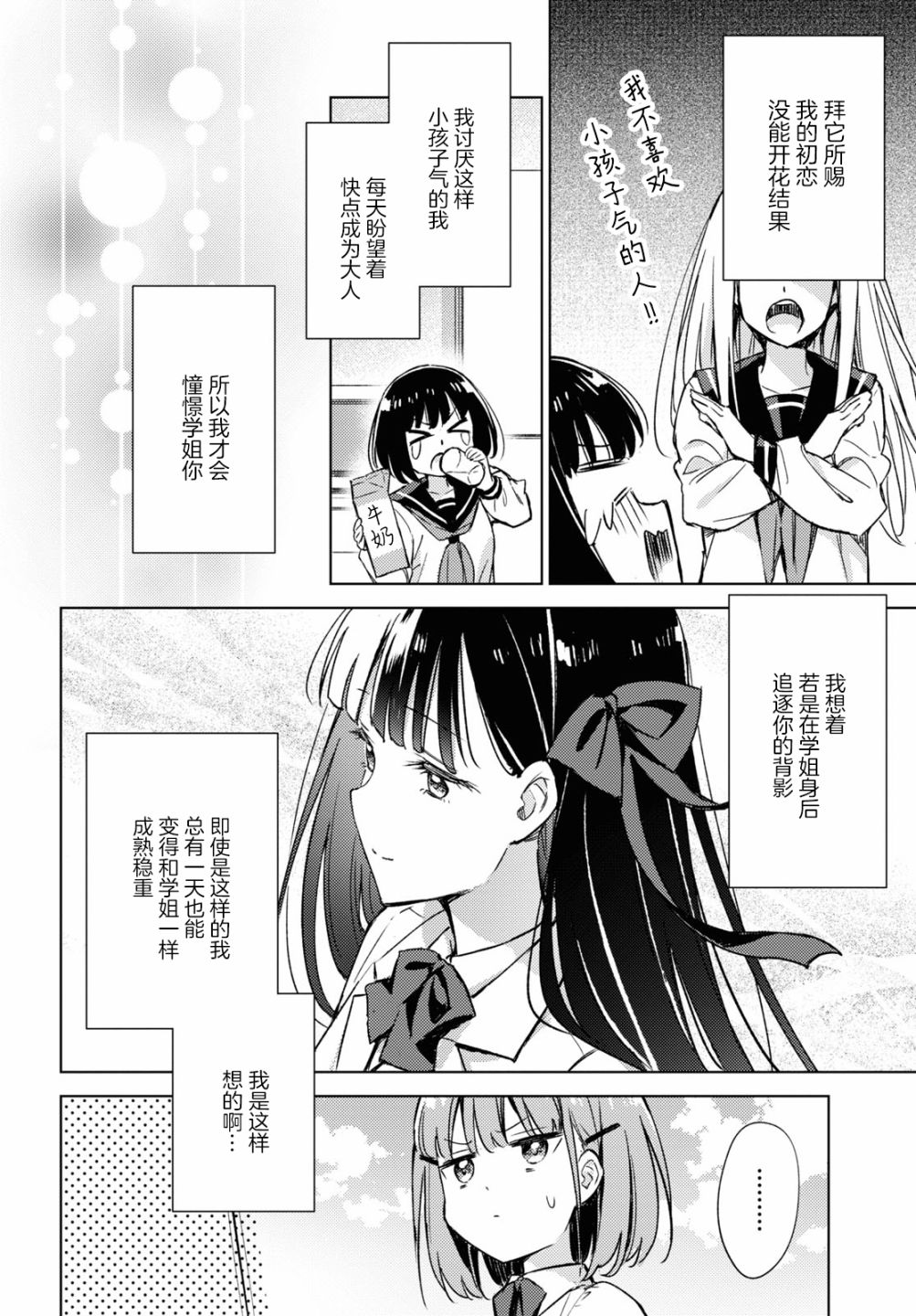 让我撒娇雏森同学 第4话 第8页