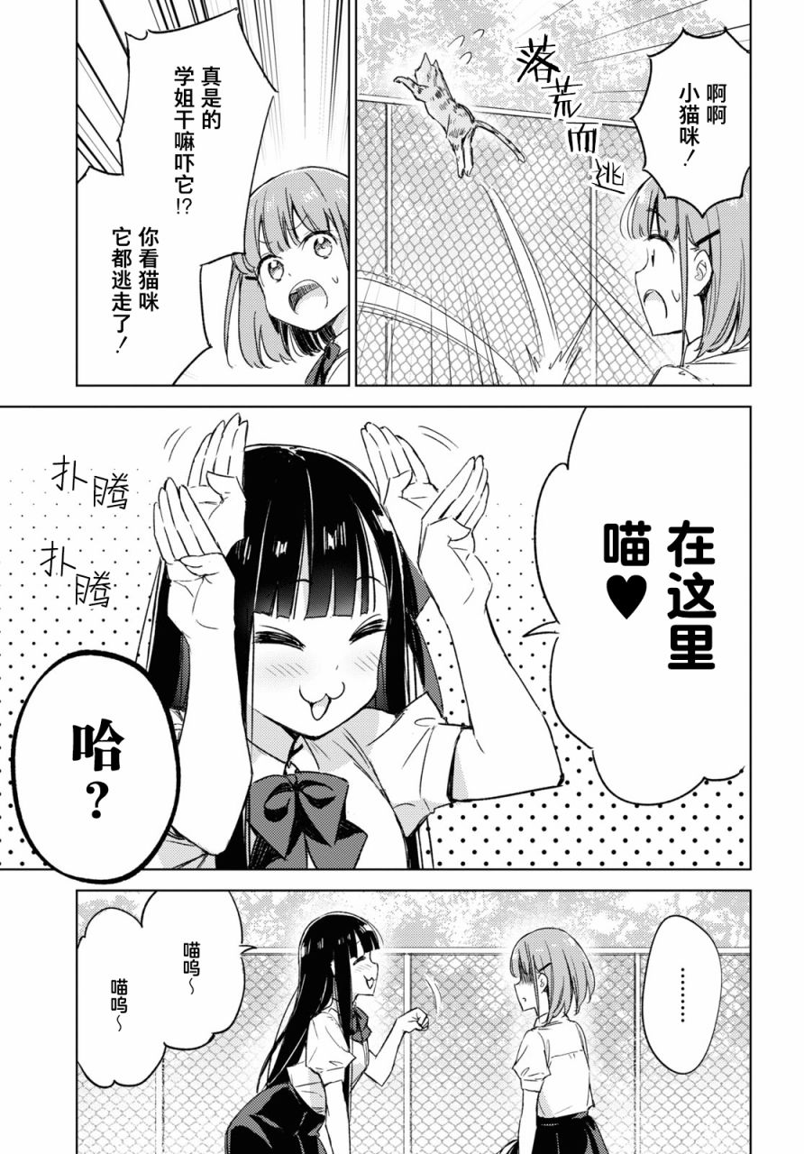 让我撒娇雏森同学 第5话 第11页