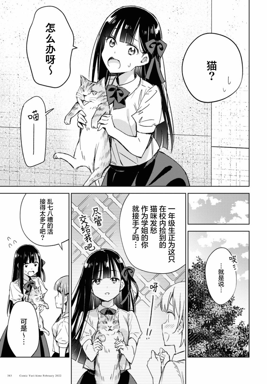 让我撒娇雏森同学 第5话 第5页