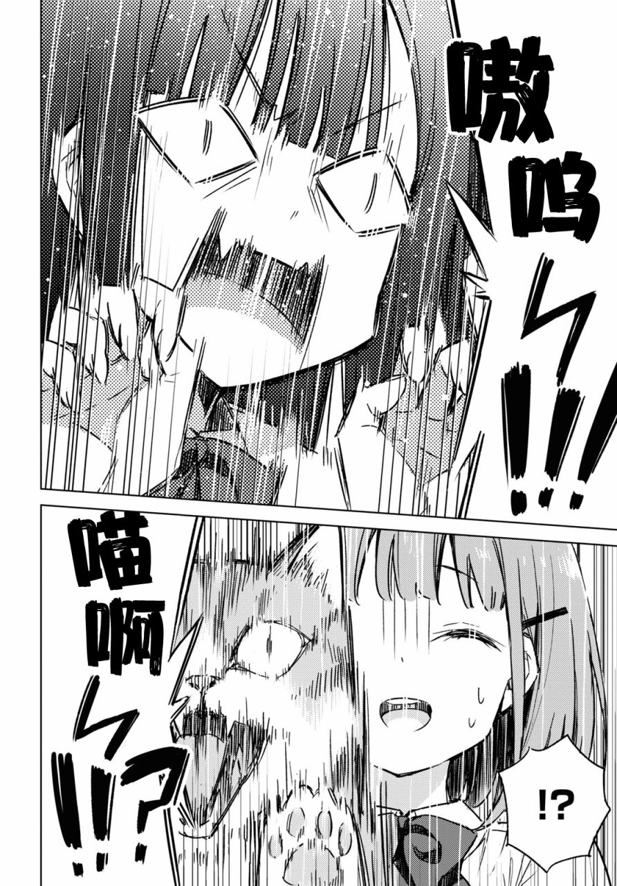 让我撒娇雏森同学 第5话 第10页