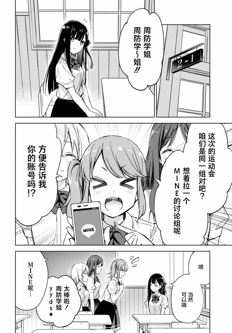 让我撒娇雏森同学 第6话 第2页