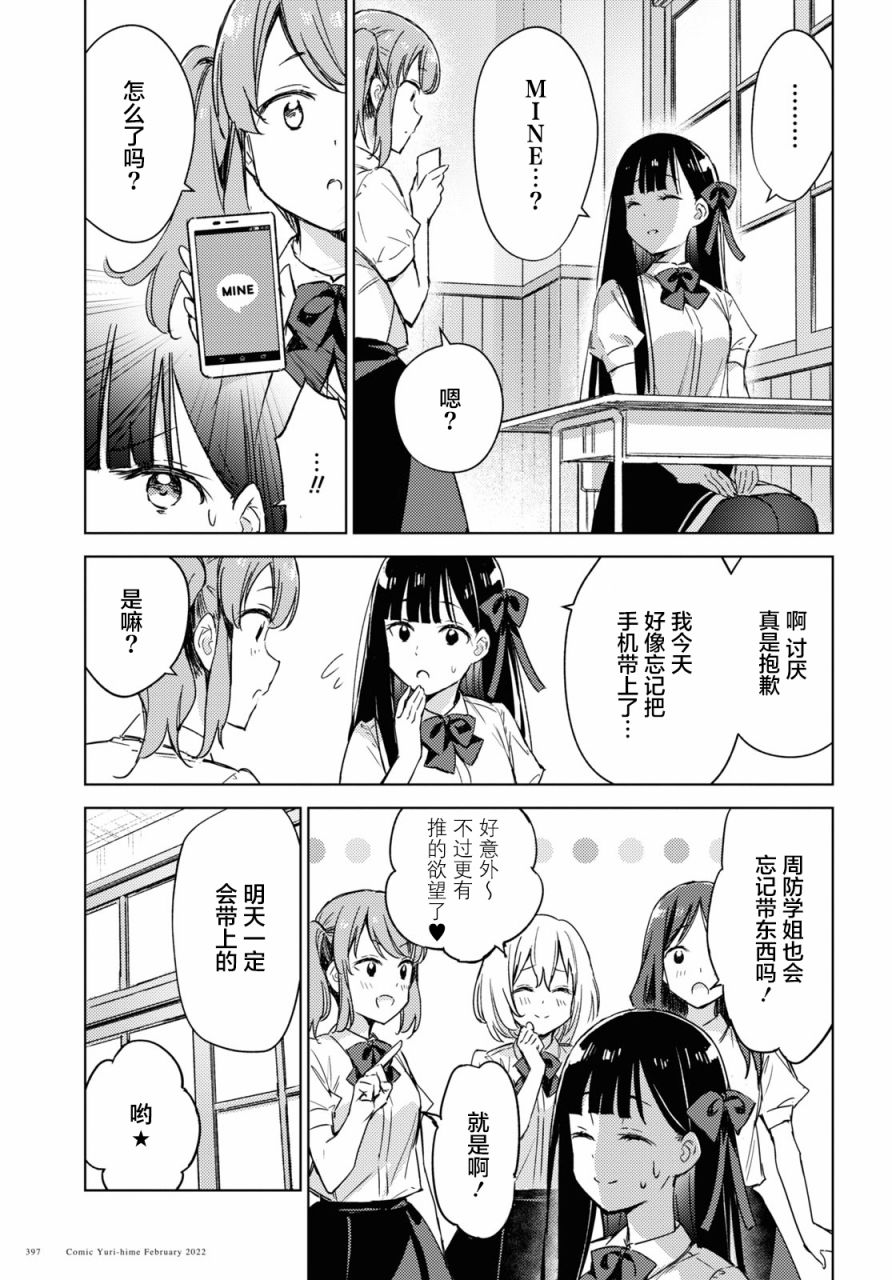 让我撒娇雏森同学 第6话 第3页