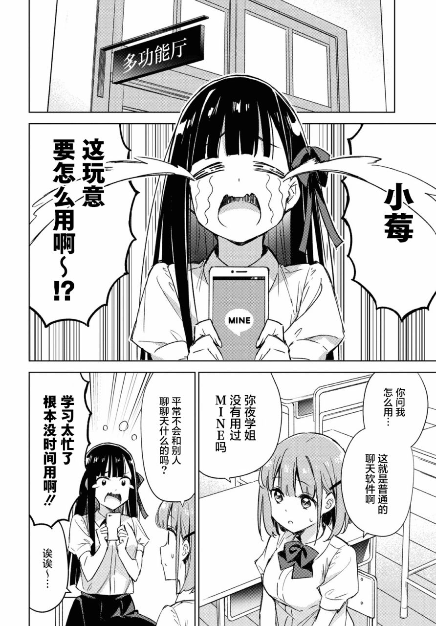 让我撒娇雏森同学 第6话 第4页