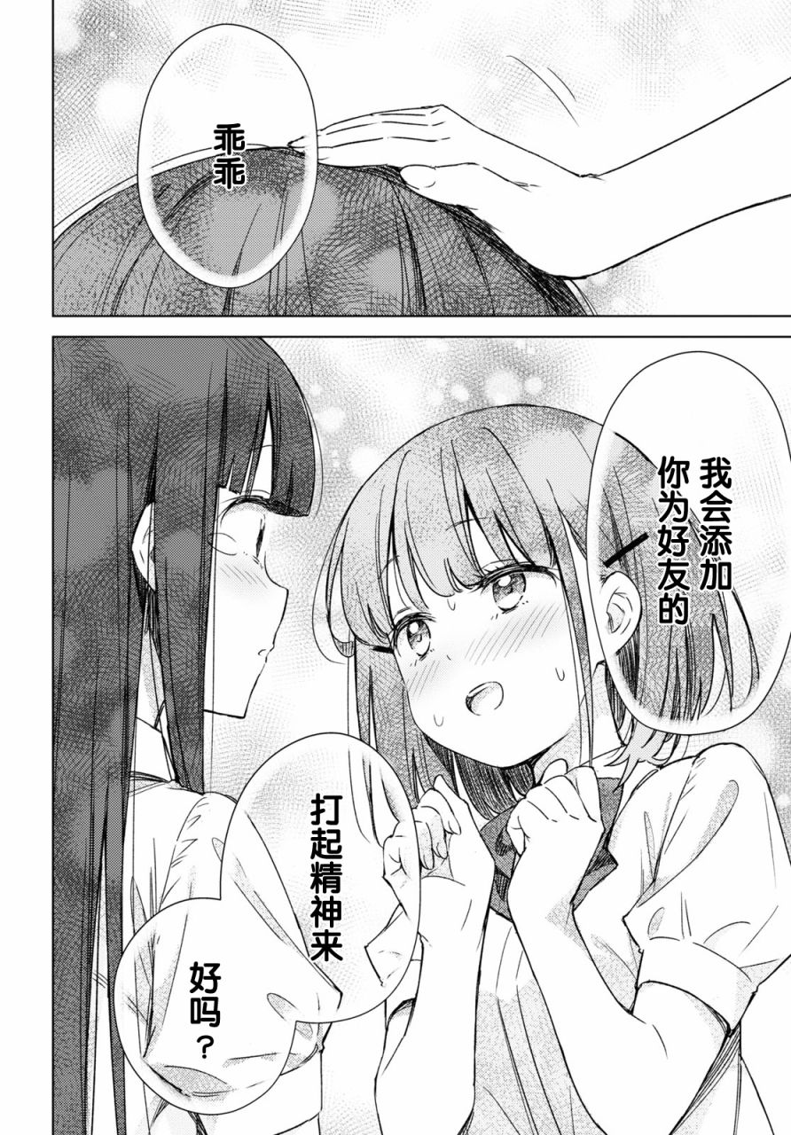 让我撒娇雏森同学 第6话 第6页