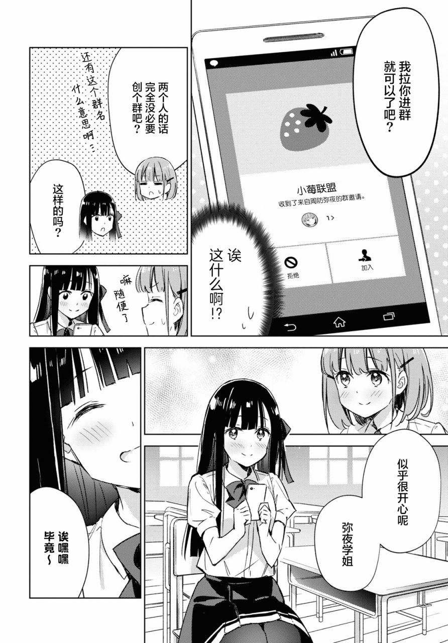 让我撒娇雏森同学 第6话 第8页