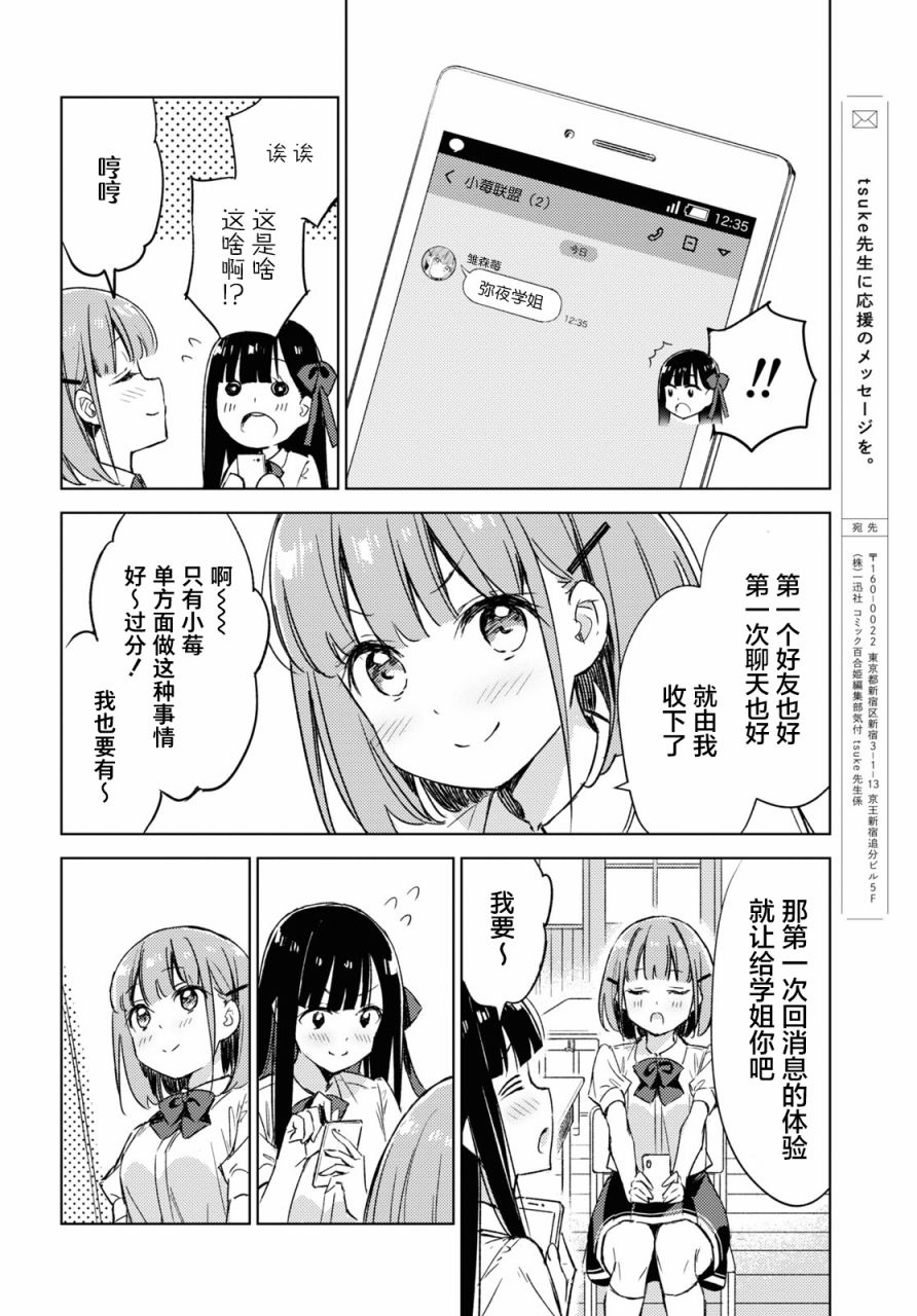 让我撒娇雏森同学 第6话 第10页