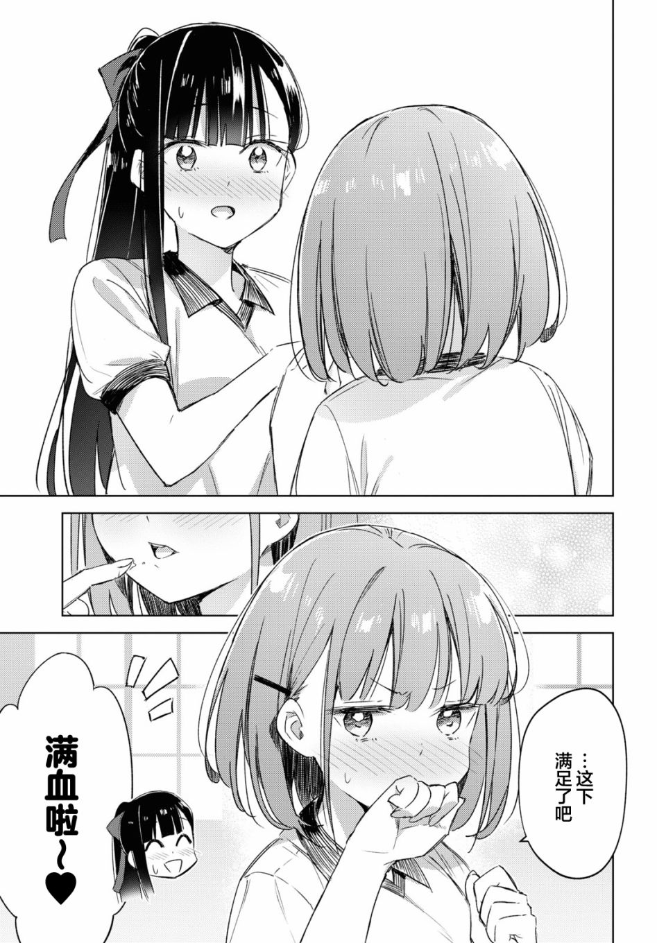 让我撒娇雏森同学 第7话 第13页