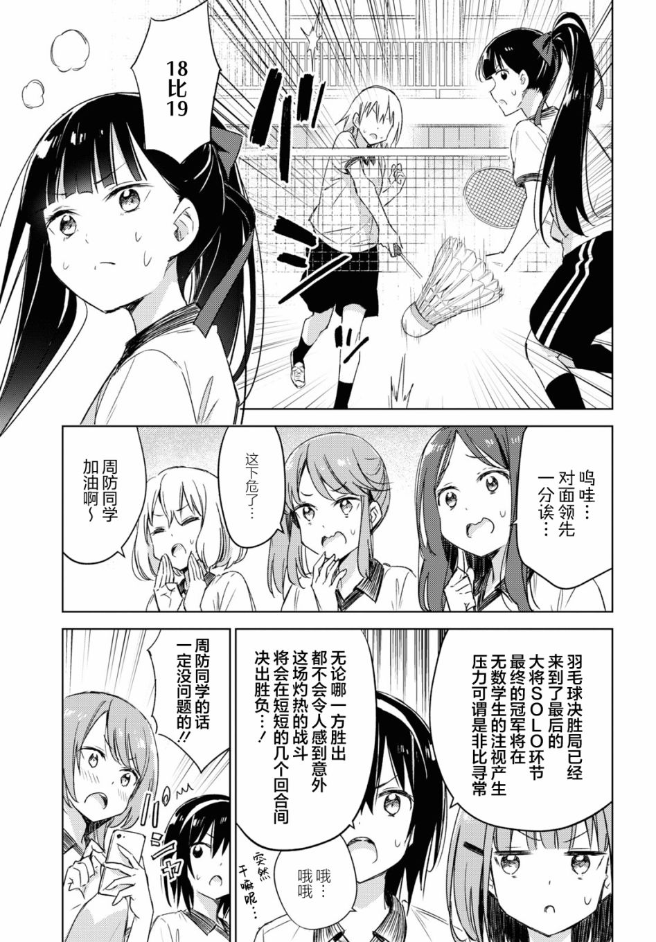 让我撒娇雏森同学 第7话 第17页