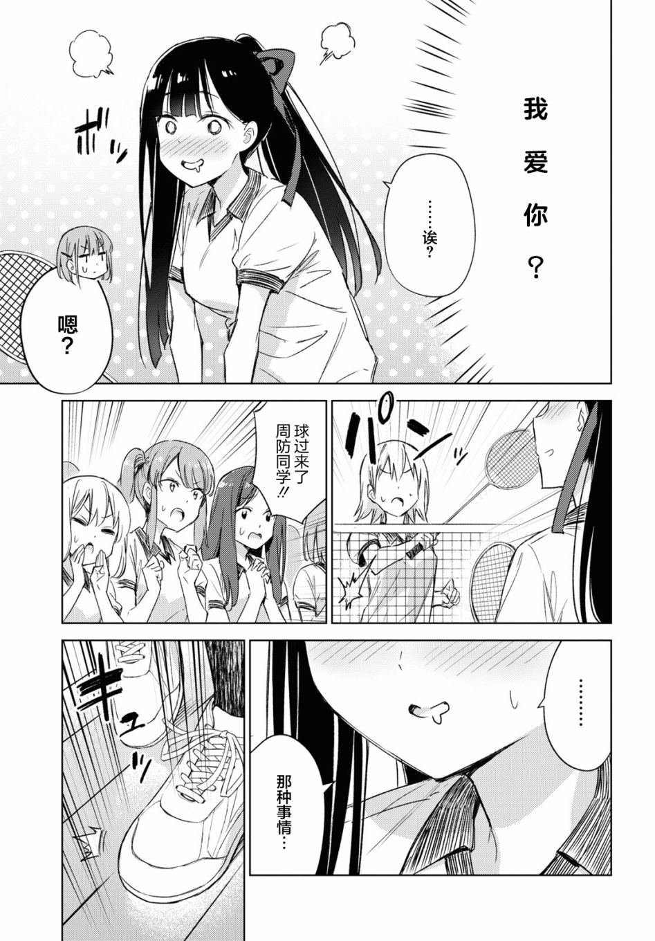 让我撒娇雏森同学 第7话 第19页