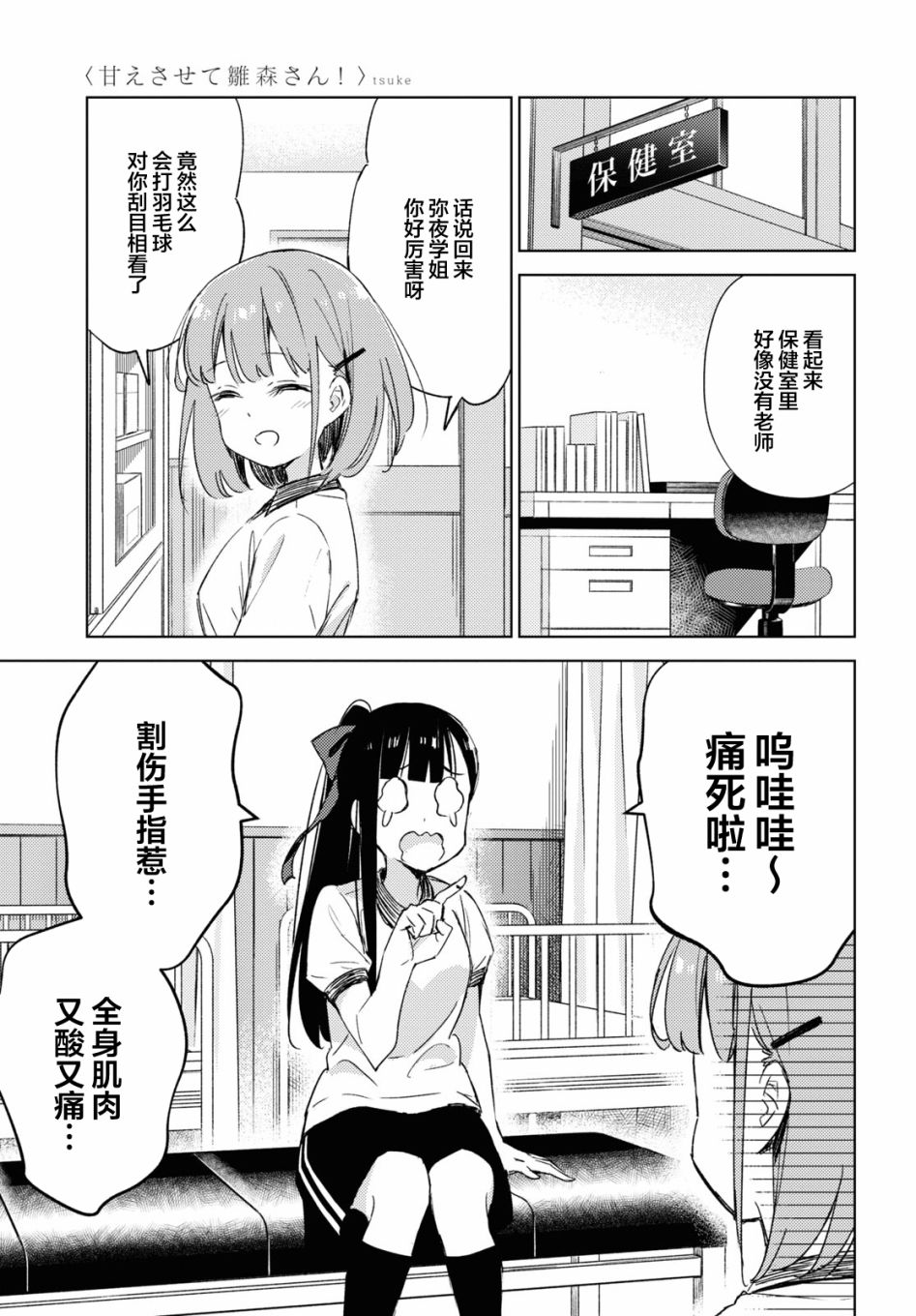 让我撒娇雏森同学 第7话 第5页